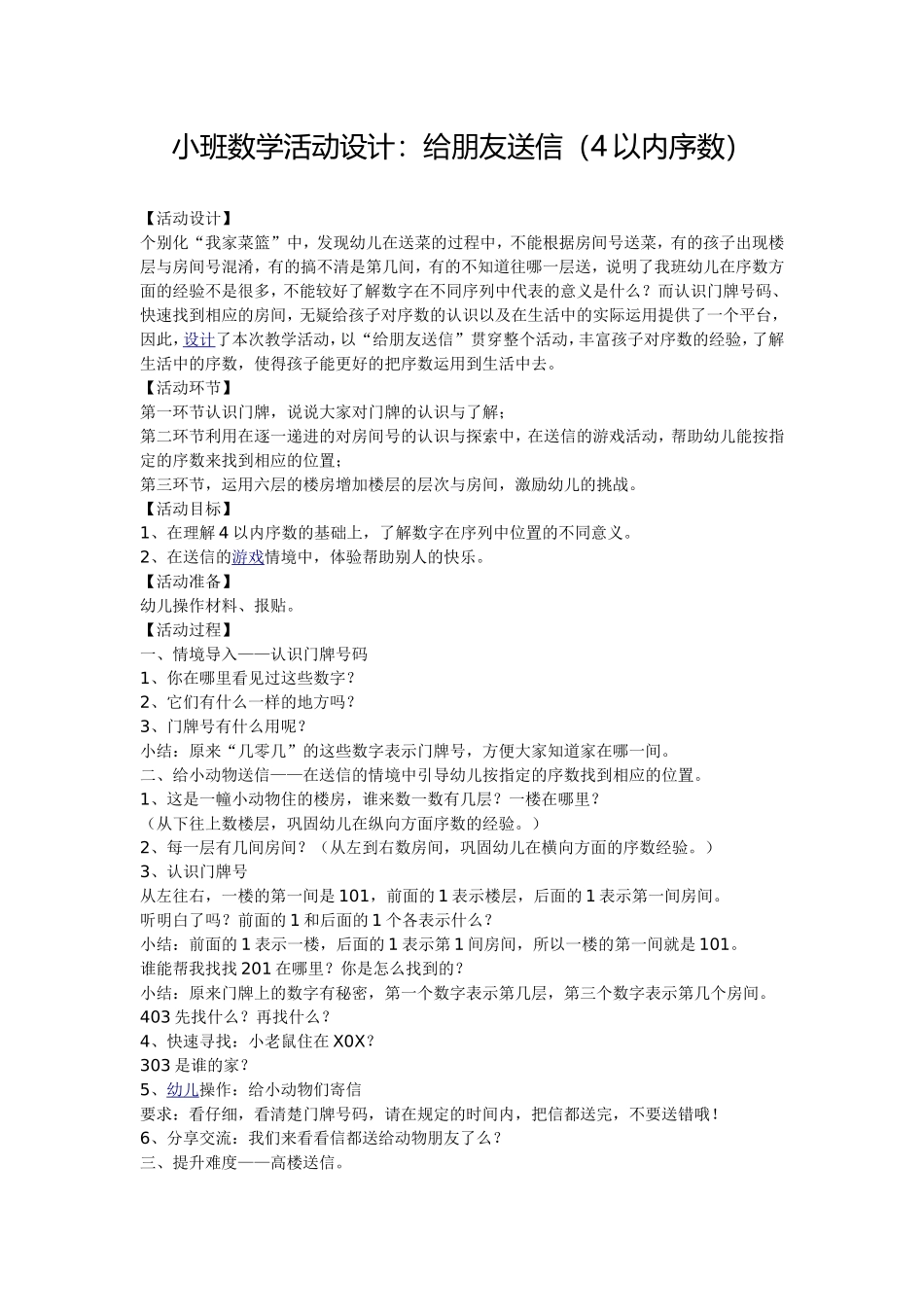 小班数学活动设计：给朋友送信（4以内序数）_第1页