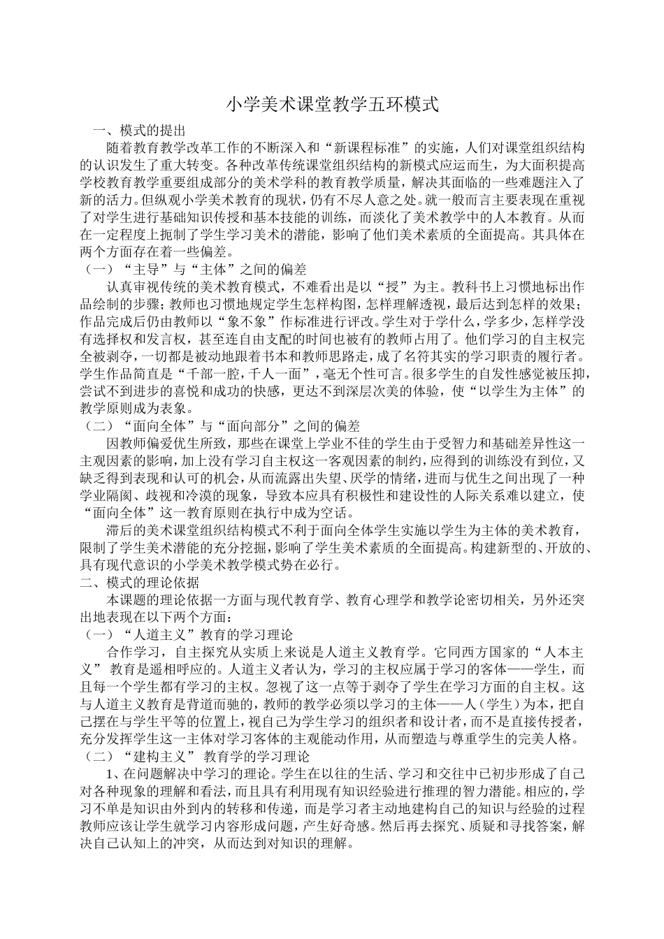 小学美术课堂教学五环模式_第1页