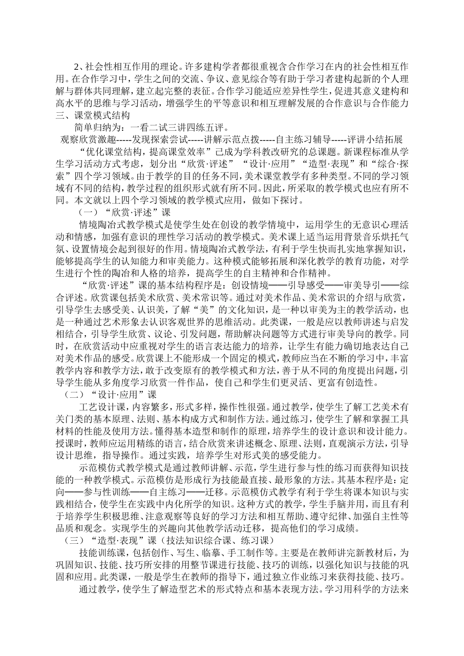 小学美术课堂教学五环模式_第2页