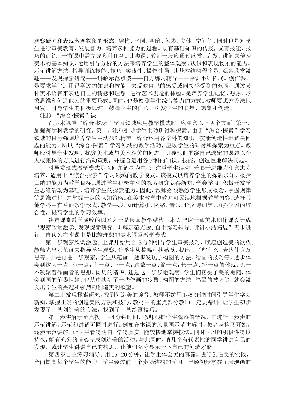 小学美术课堂教学五环模式_第3页