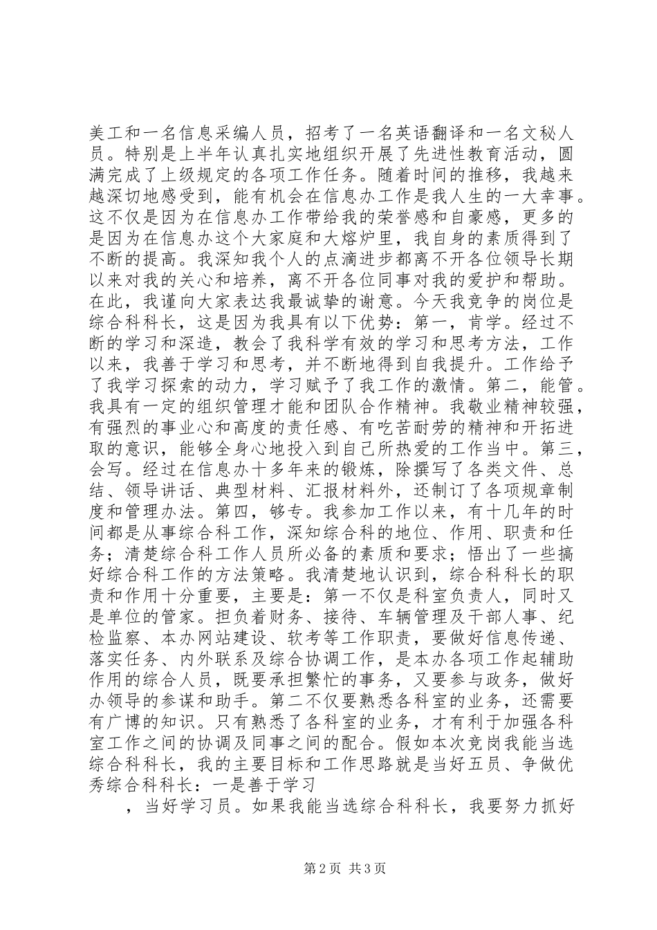 个人竞争上岗演讲致辞_第2页