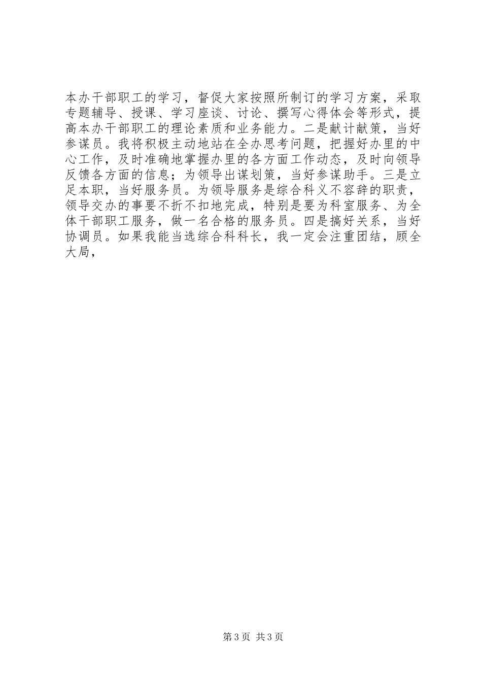 个人竞争上岗演讲致辞_第3页