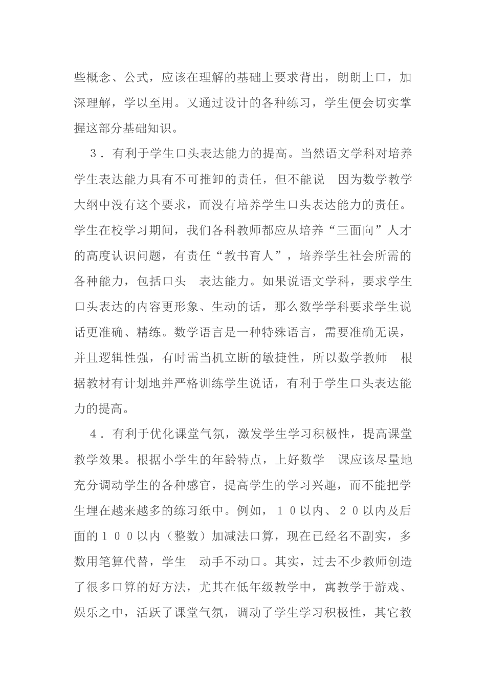 在小学数学教学中_第3页