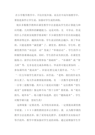 在小学数学教学中