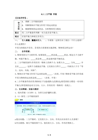 《二力平衡》学案1
