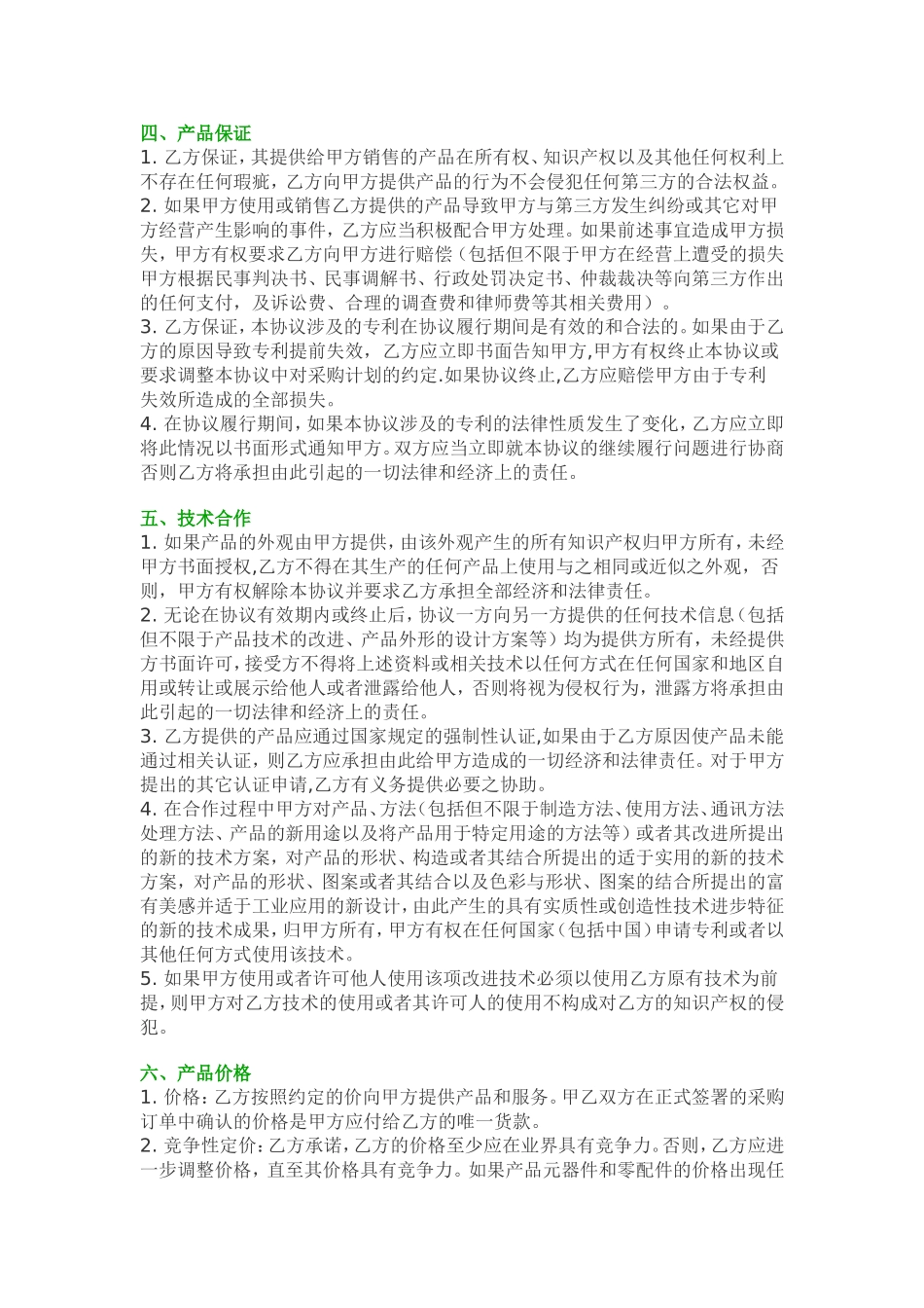 ODM委托加工合同范本_第2页