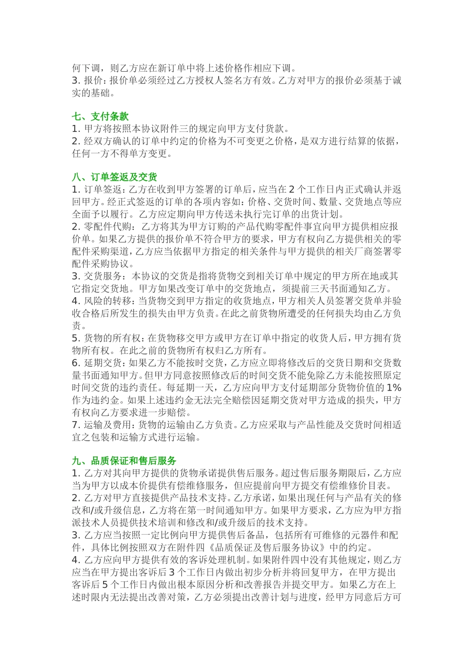 ODM委托加工合同范本_第3页