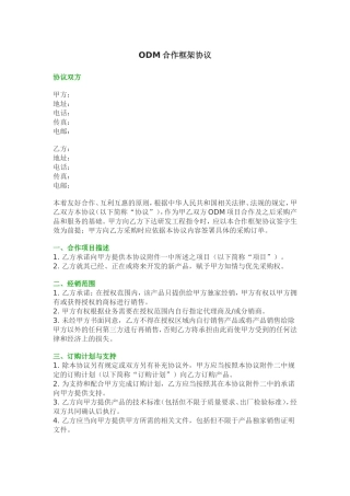 ODM委托加工合同范本