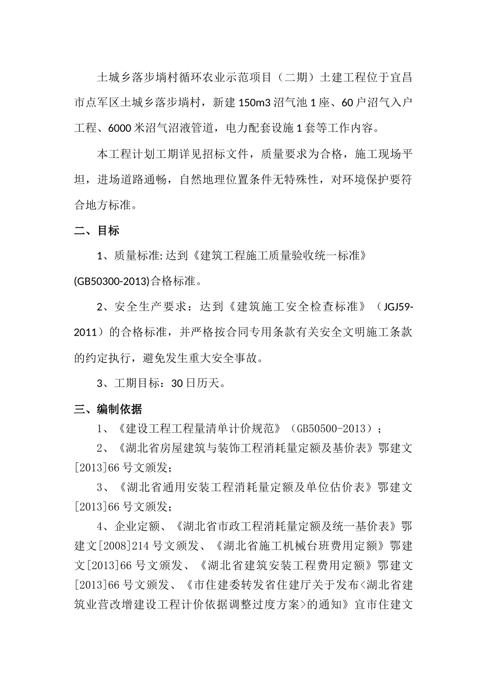 沼气工程施工组织设计_第2页