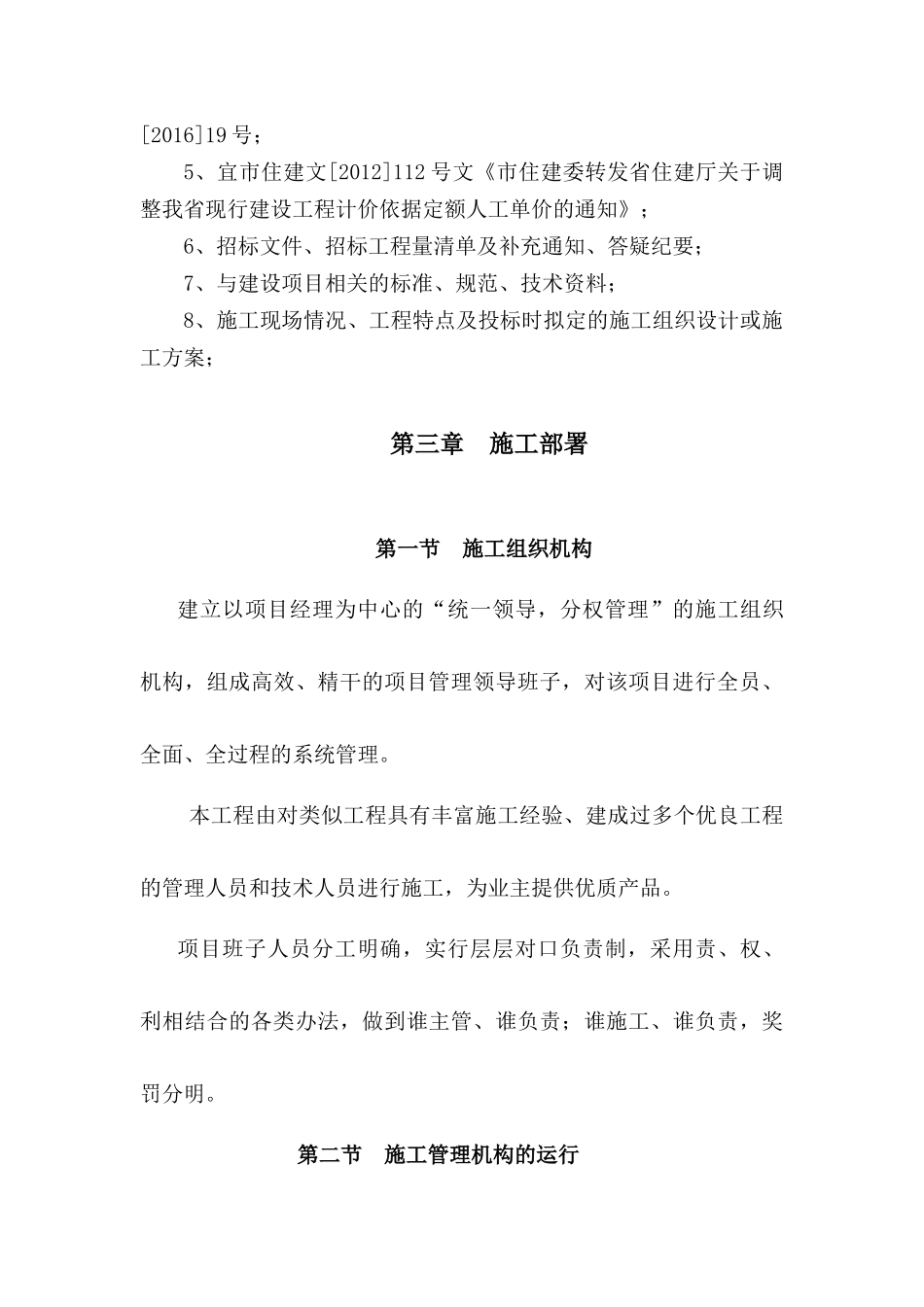 沼气工程施工组织设计_第3页