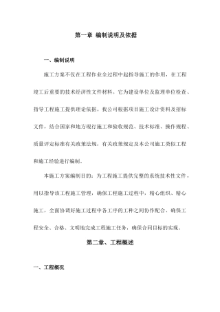 沼气工程施工组织设计