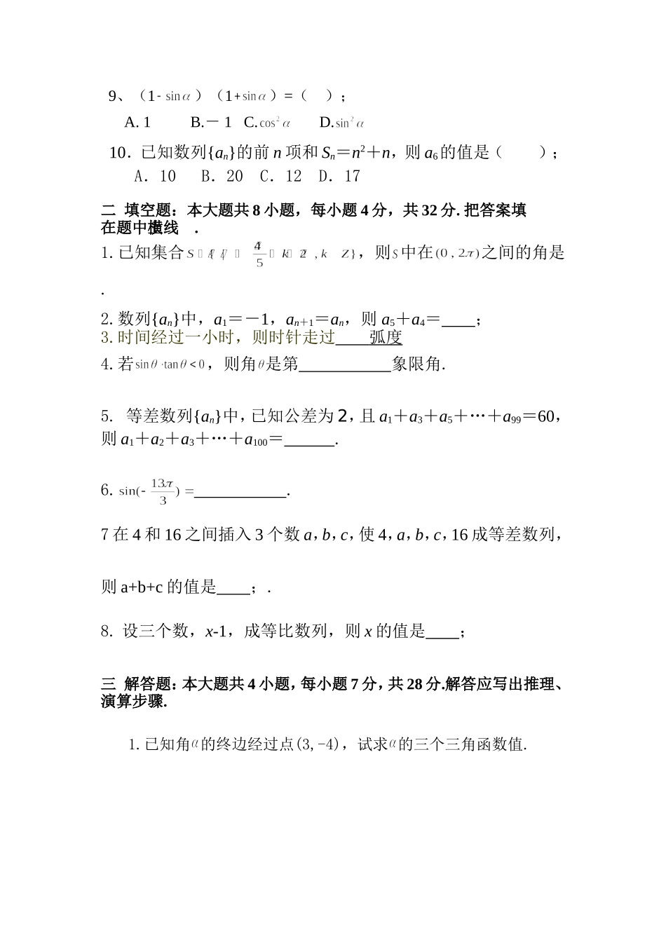 数学数列及函数测试题_第2页