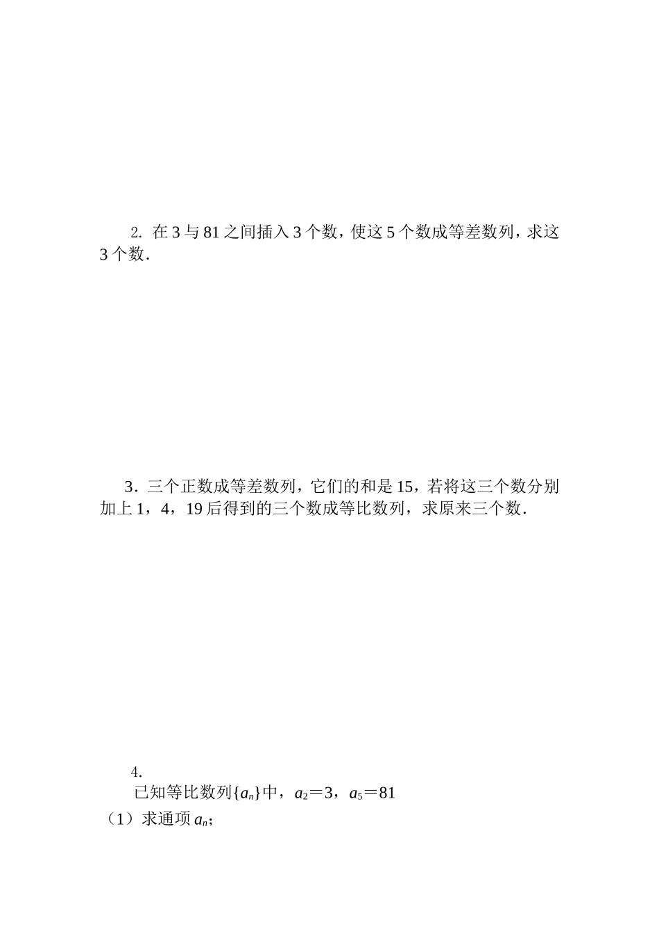 数学数列及函数测试题_第3页