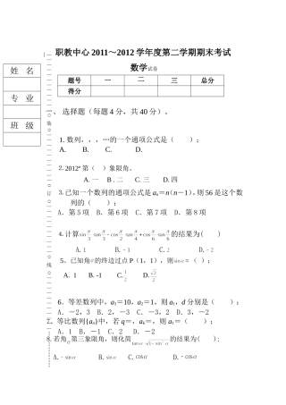 数学数列及函数测试题