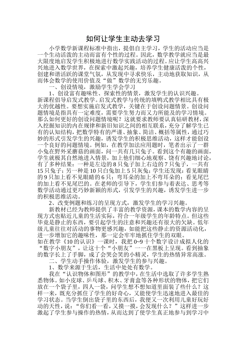 如何让学生主动去学习 (2)_第1页