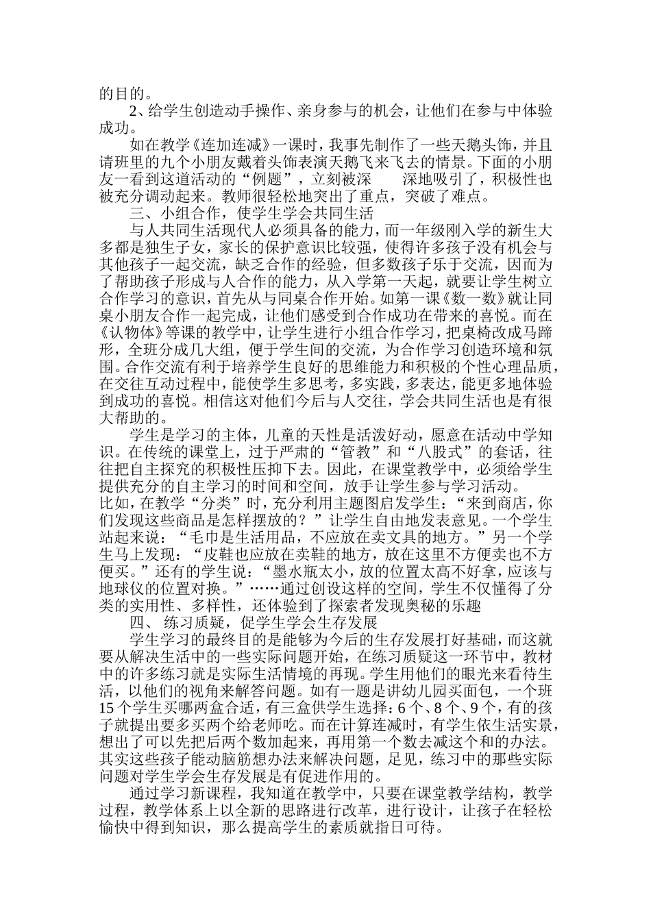 如何让学生主动去学习 (2)_第2页