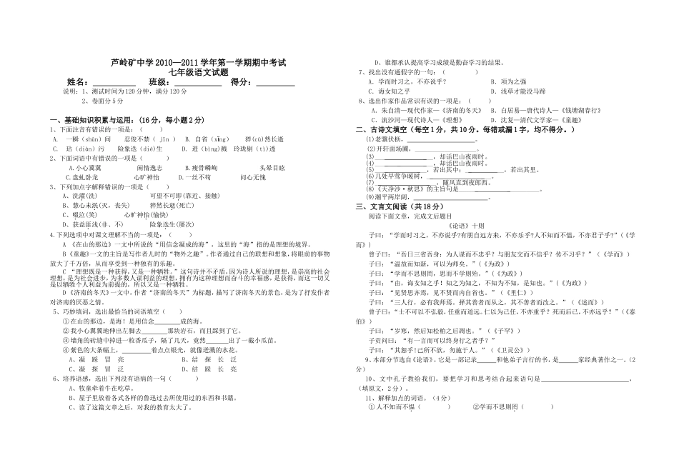 语文试卷初一_第1页