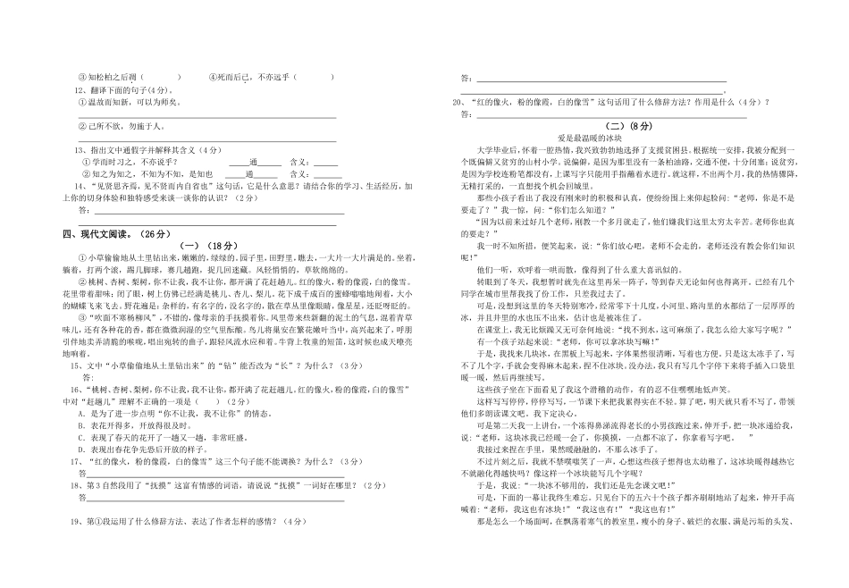 语文试卷初一_第2页