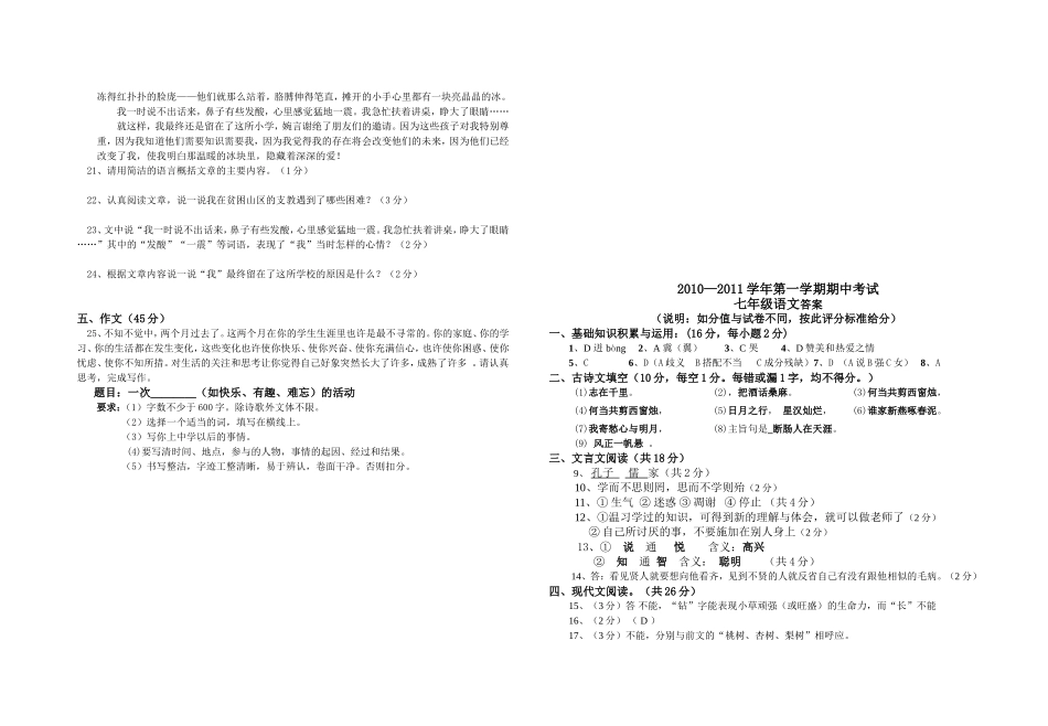 语文试卷初一_第3页