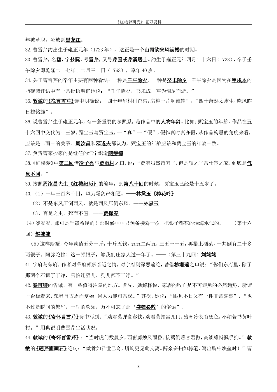 2017年江苏自考27038红楼梦研究复习资料_第3页