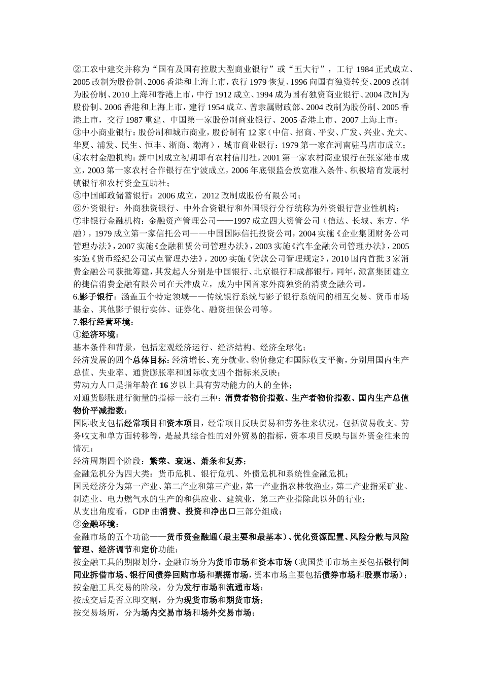2016年银行从业考试《公共基础》重点_第2页