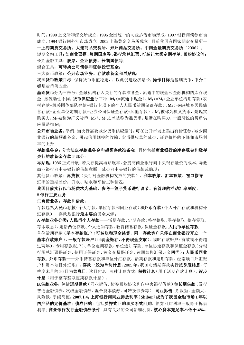 2016年银行从业考试《公共基础》重点_第3页