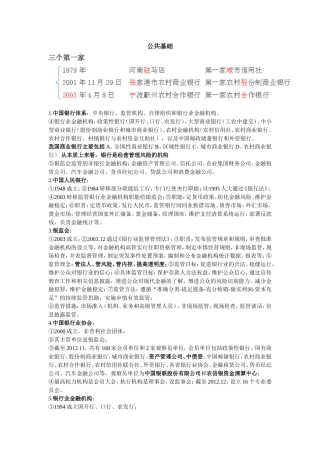 2016年银行从业考试《公共基础》重点