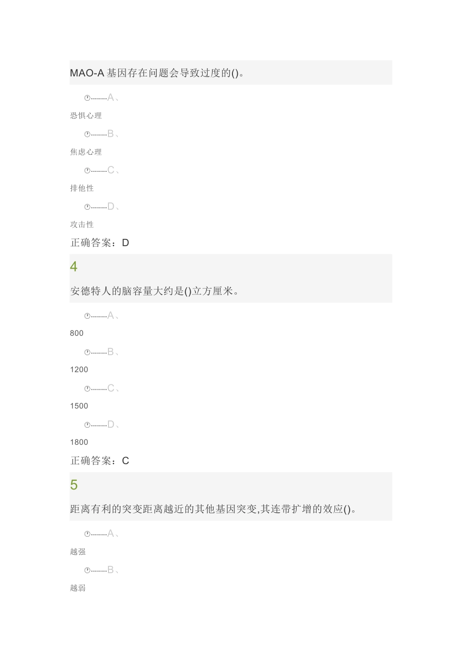 2018超星尔雅《基因与人》期末考试答案_第2页