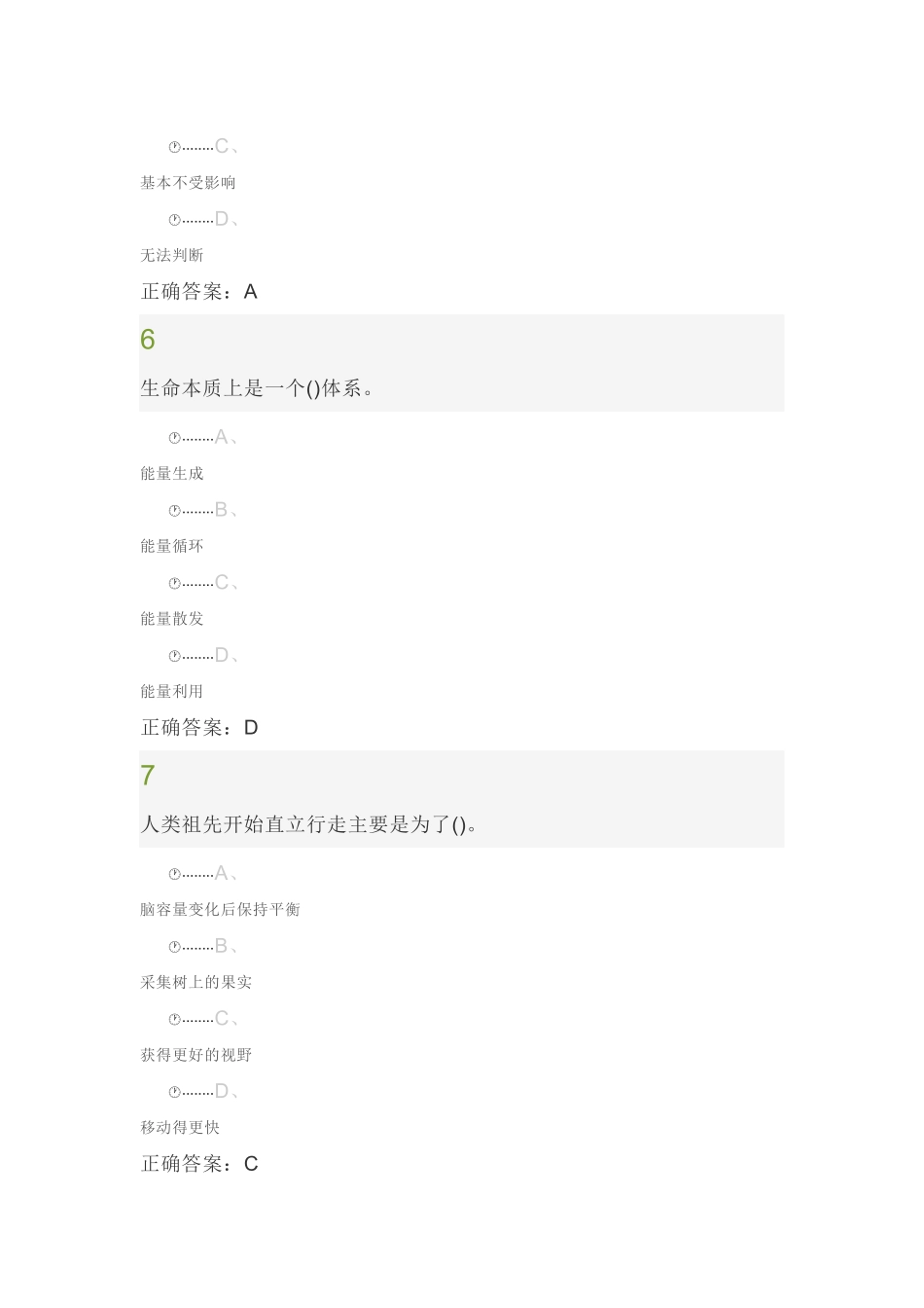 2018超星尔雅《基因与人》期末考试答案_第3页