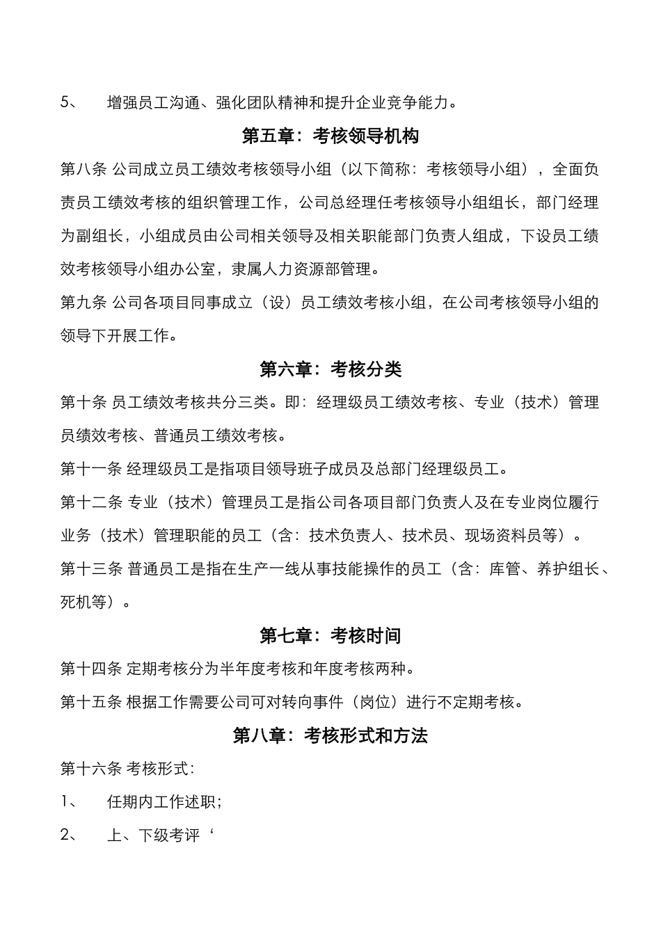 园林公司员工绩效考核管理办法_第2页