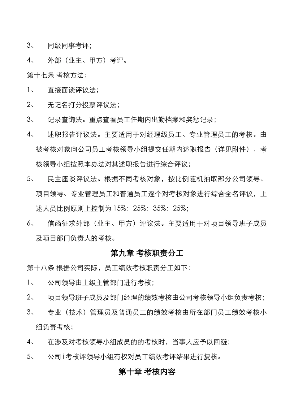 园林公司员工绩效考核管理办法_第3页