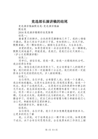 竞选部长演讲致辞的结尾