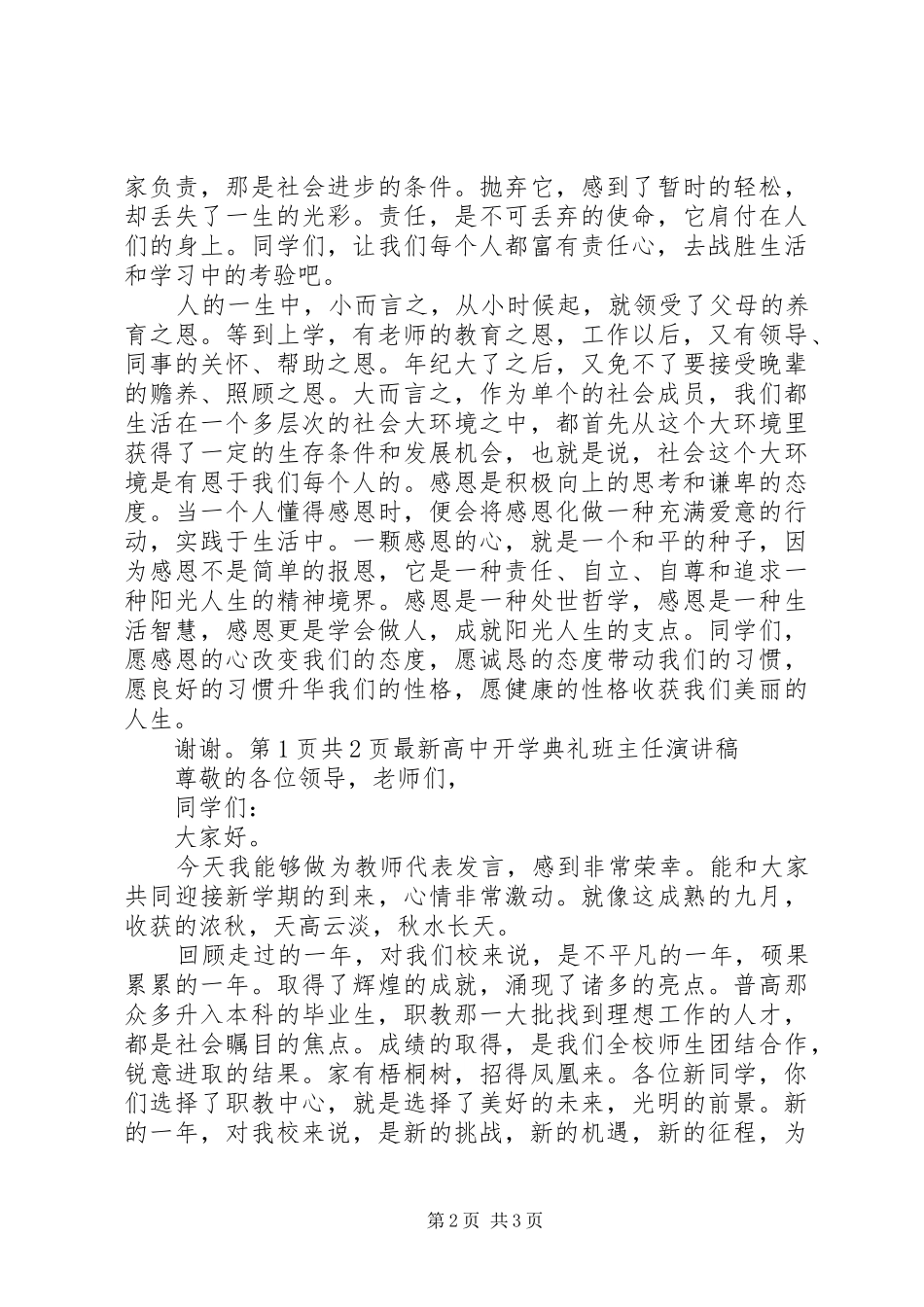 20XX年高中开学典礼演讲(5)_第2页