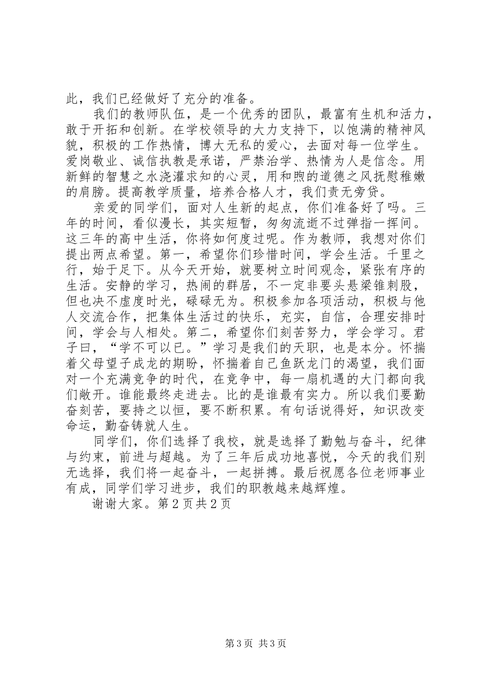 20XX年高中开学典礼演讲(5)_第3页