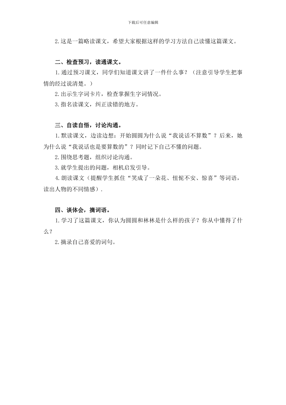 语文S版三年级上册《说话算数》WORD版教案_第2页
