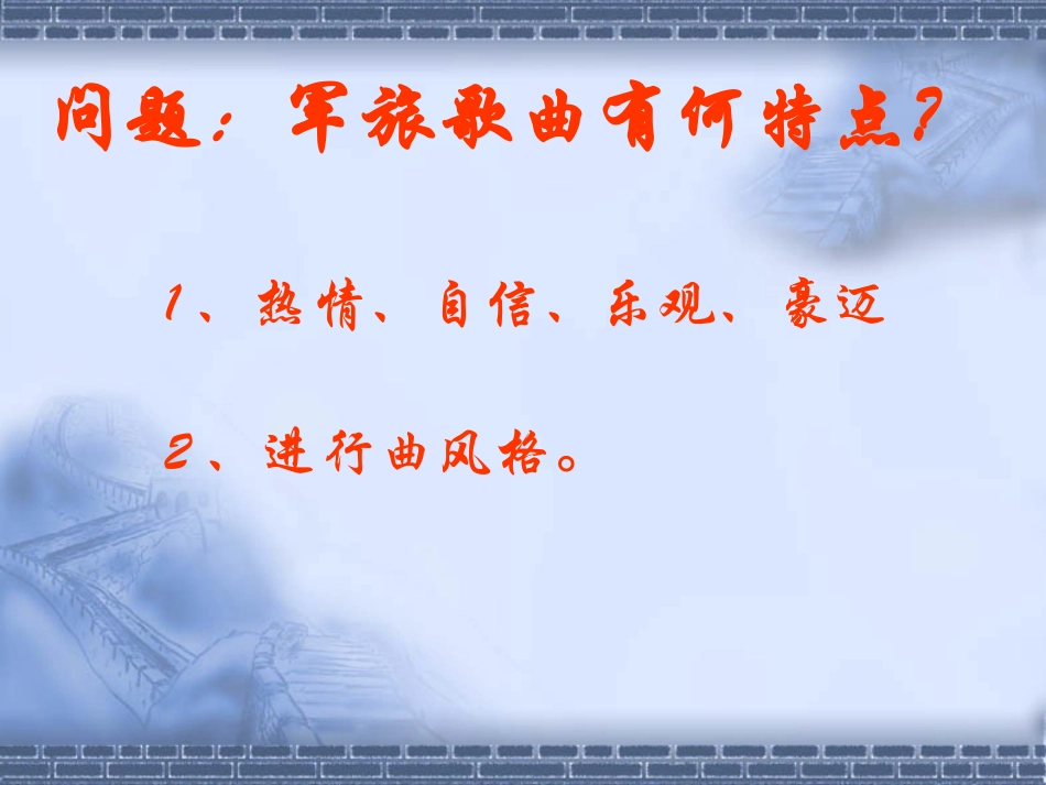 游击队说课稿_第3页