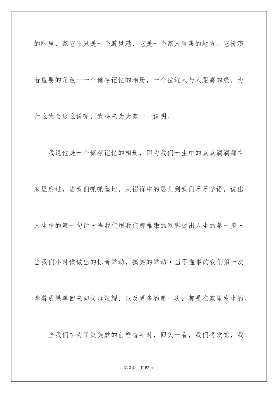 2024以家为话题的作文_10_第2页