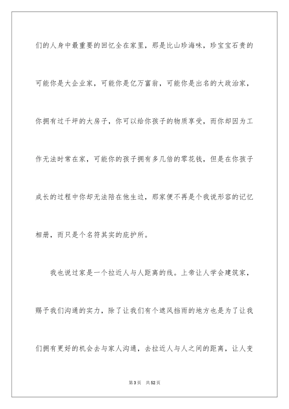 2024以家为话题的作文_10_第3页