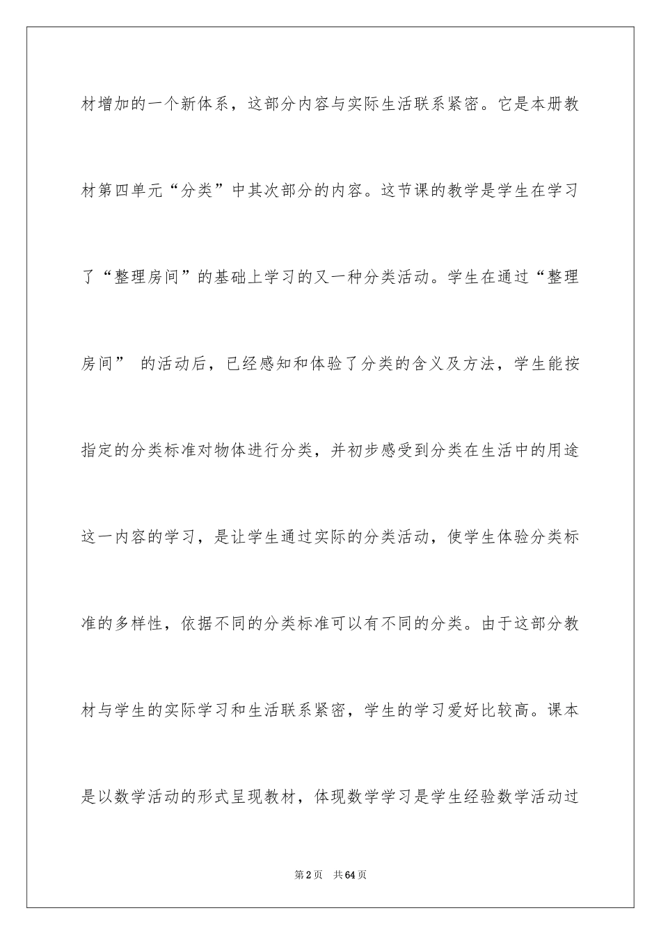 2024一年级数学说课稿北师大版_6_第2页