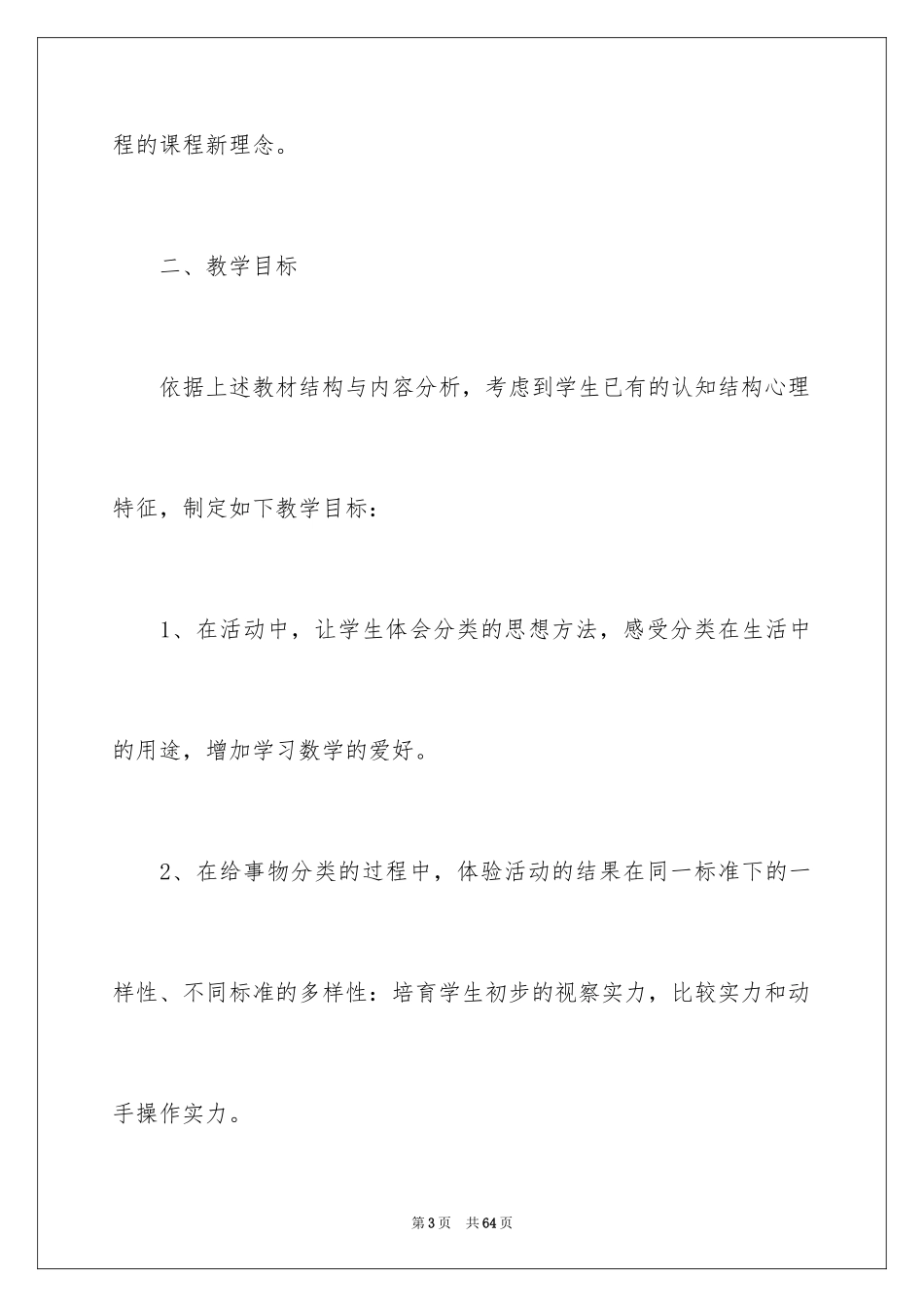 2024一年级数学说课稿北师大版_6_第3页