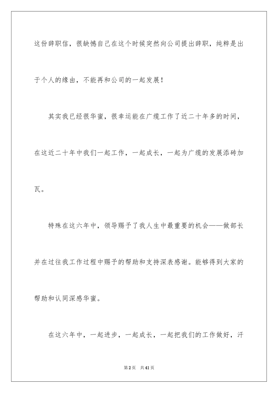 2024个人原因辞职报告_156_第2页