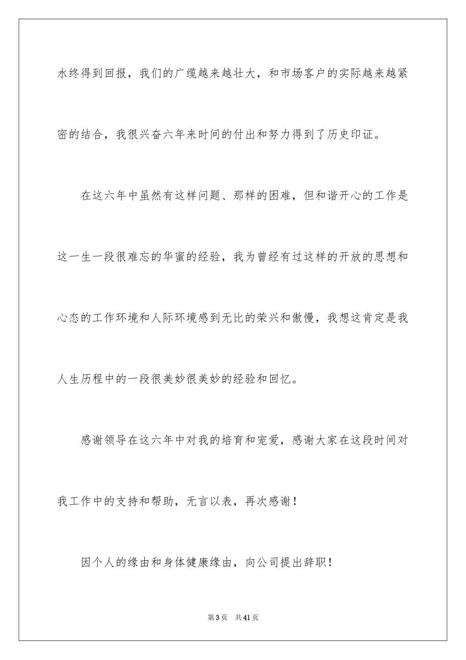 2024个人原因辞职报告_156_第3页