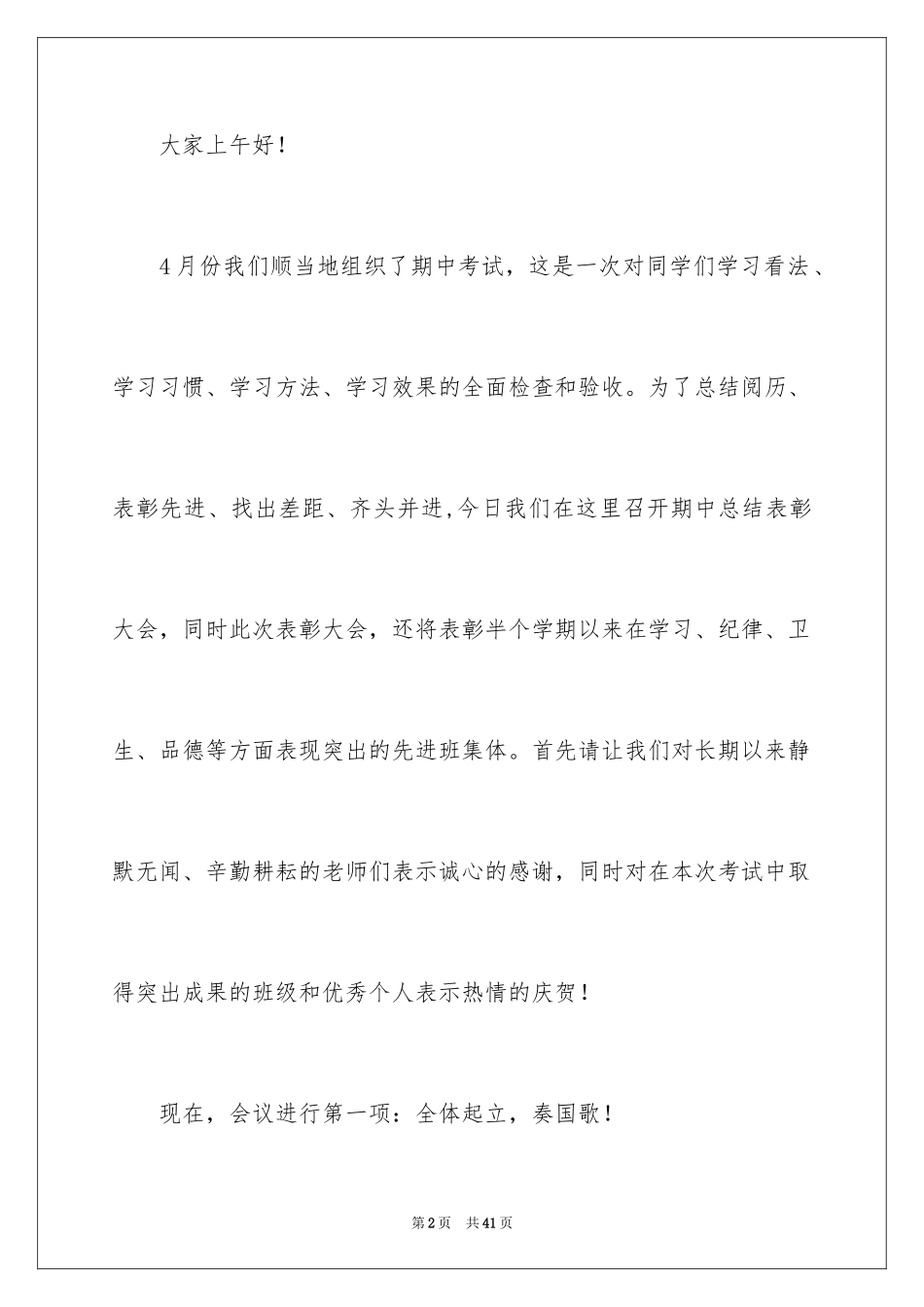 2024学校总结大会主持稿_第2页