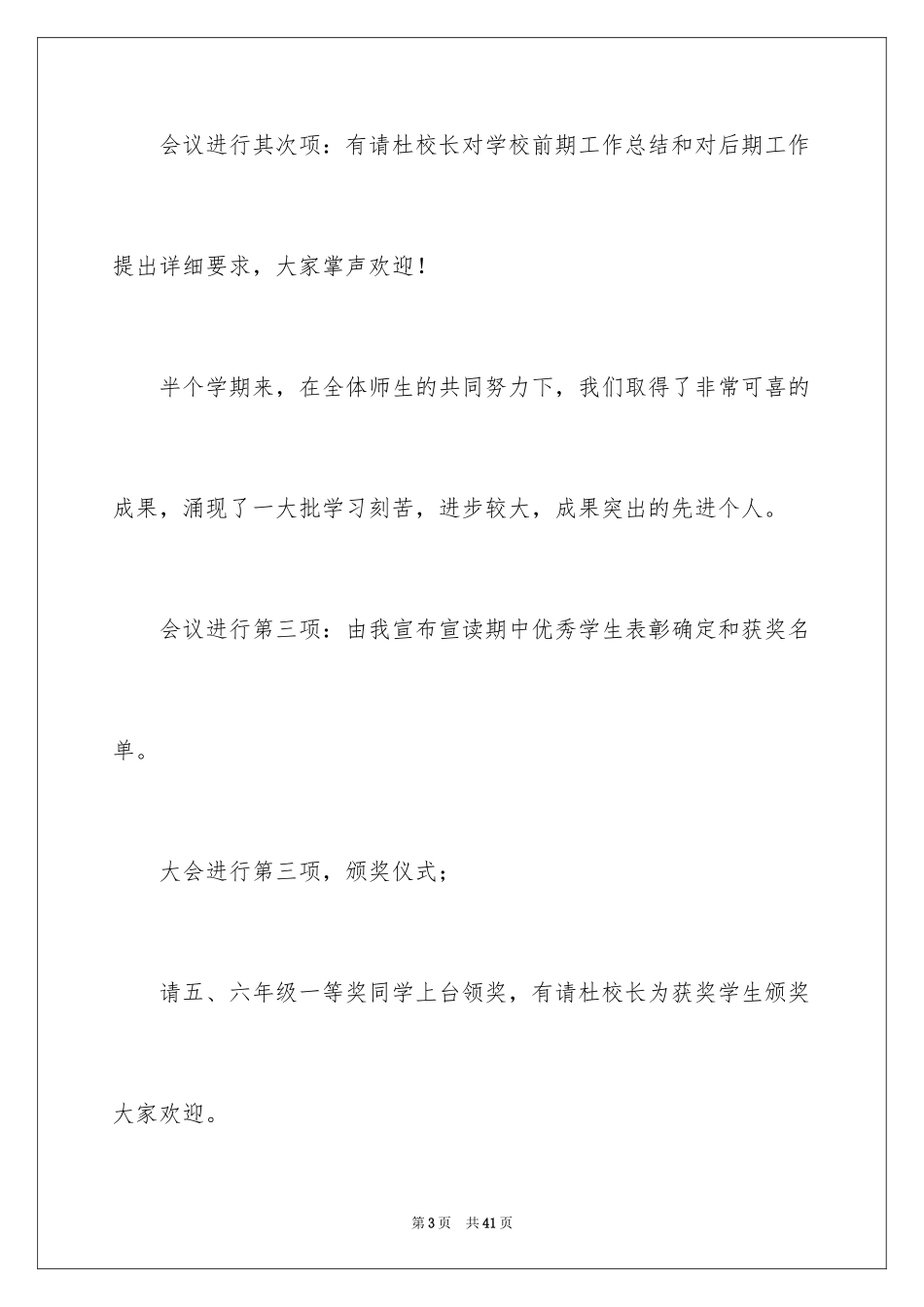 2024学校总结大会主持稿_第3页