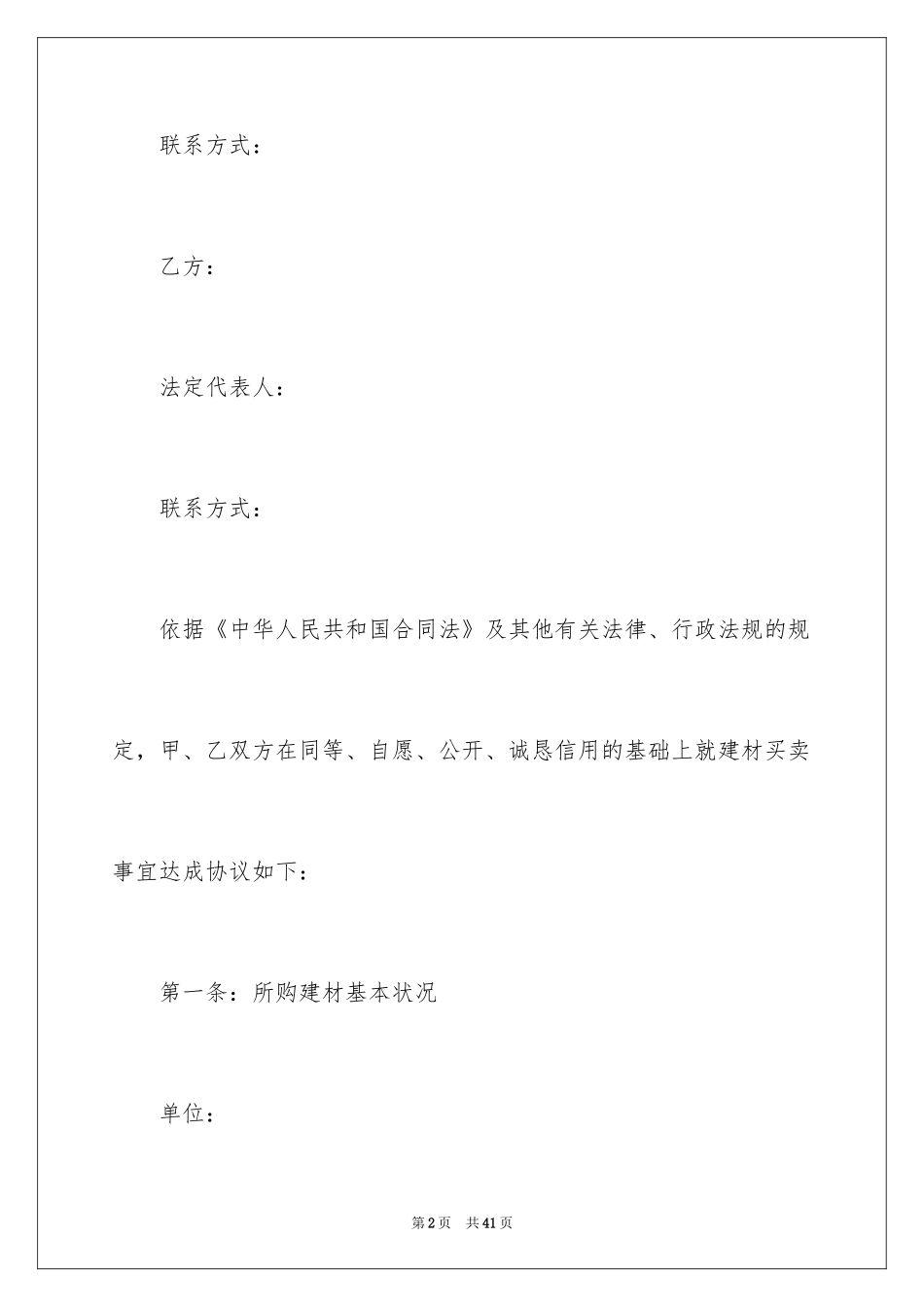 2024买卖合同_1196_第2页