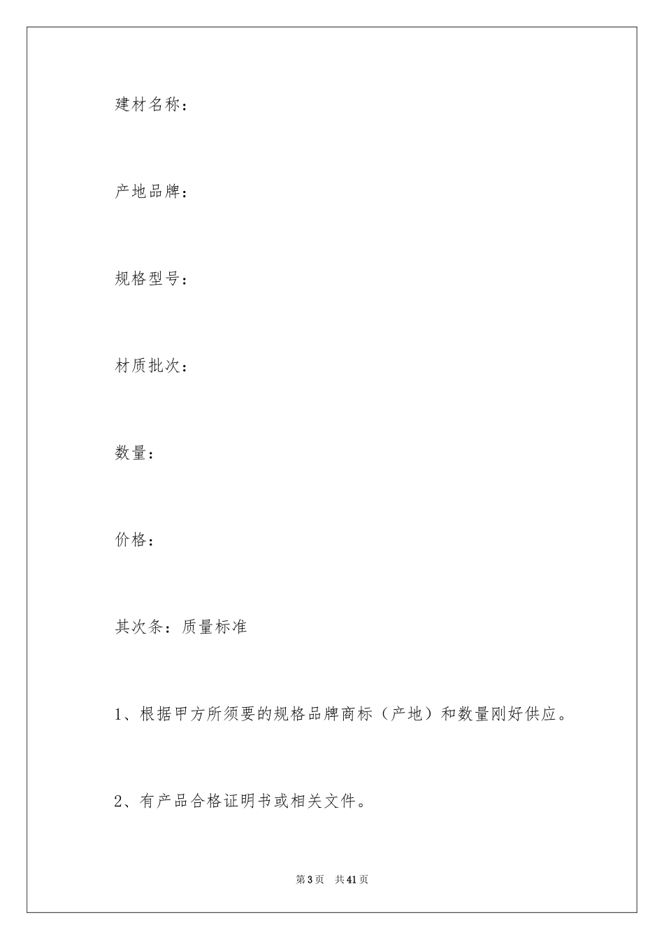 2024买卖合同_1196_第3页