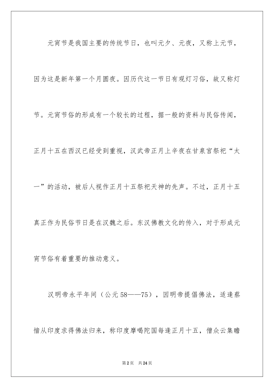 2024元宵节的作文800字_30_第2页