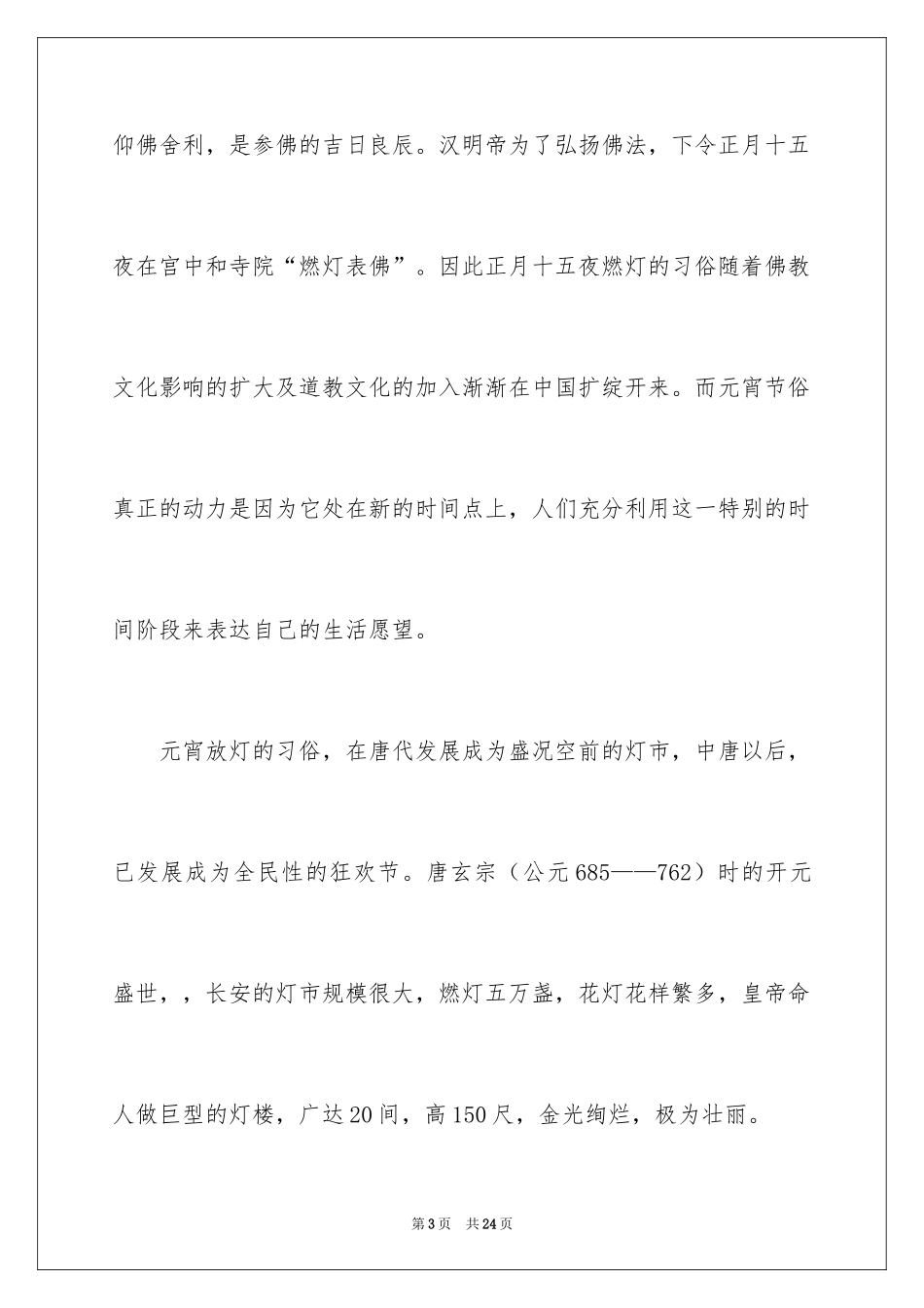 2024元宵节的作文800字_30_第3页