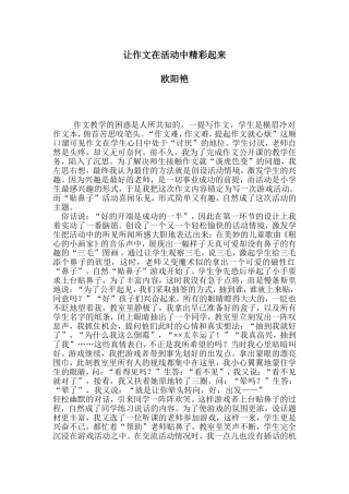 让作文在活动中精彩起来