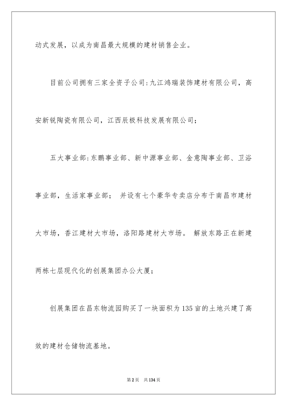 2024出纳实习报告_5_第2页